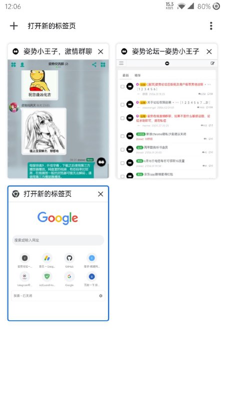 手机新版chrome，无法关闭标签分组了
