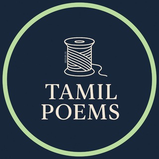 Tamil Poems 💙 Telegram Group Link