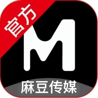 麻豆传媒（官方认证）