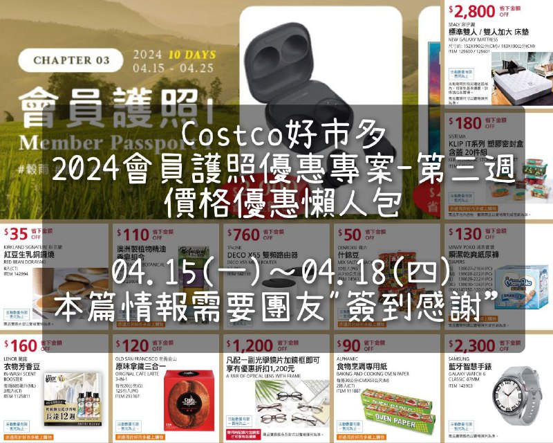 優惠情報看這裡 