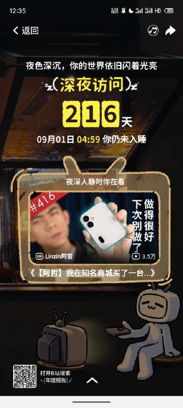 谁拿我b站号看番的谁拿我b站号看番的