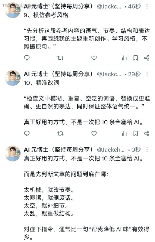 文章总有一股“AI 味”？这 10 条改写指令建议直接存