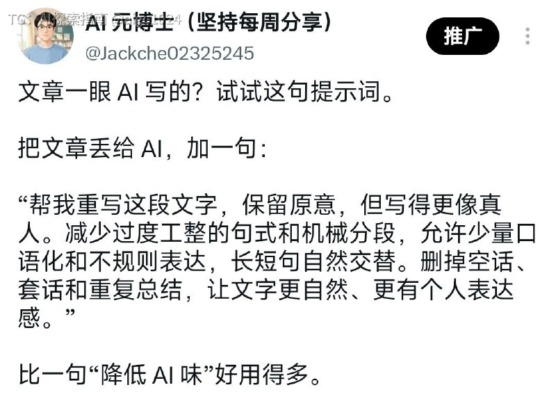 文章一眼 AI 写的？试试这句提示词