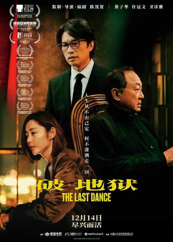 破地狱（2025）