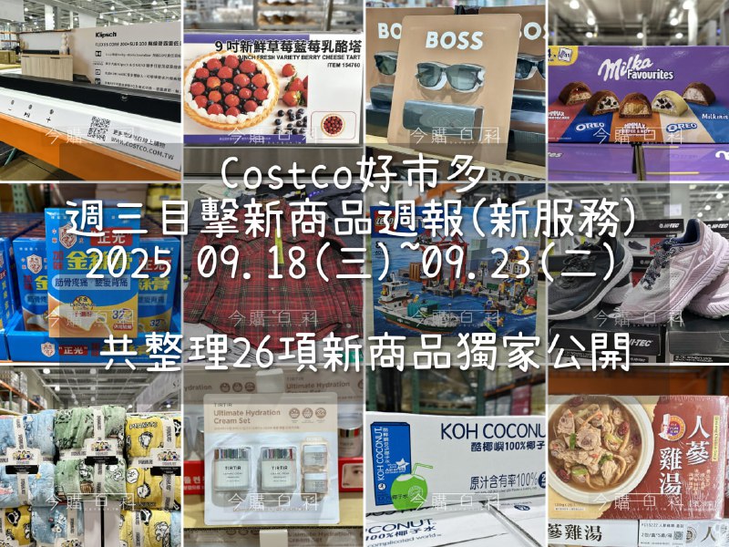 新品情報連結 