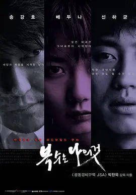 我要复仇 복수는 나의 것 (2002)导演