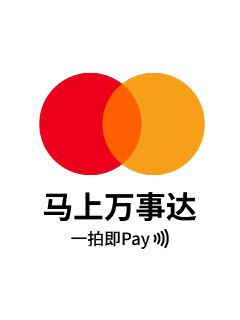 万事达微信公众号发布简短公告一拍即Pay 马上万事达‎https://mp.weixin.qq.com/~“马上”  ❌“数月内”✅
