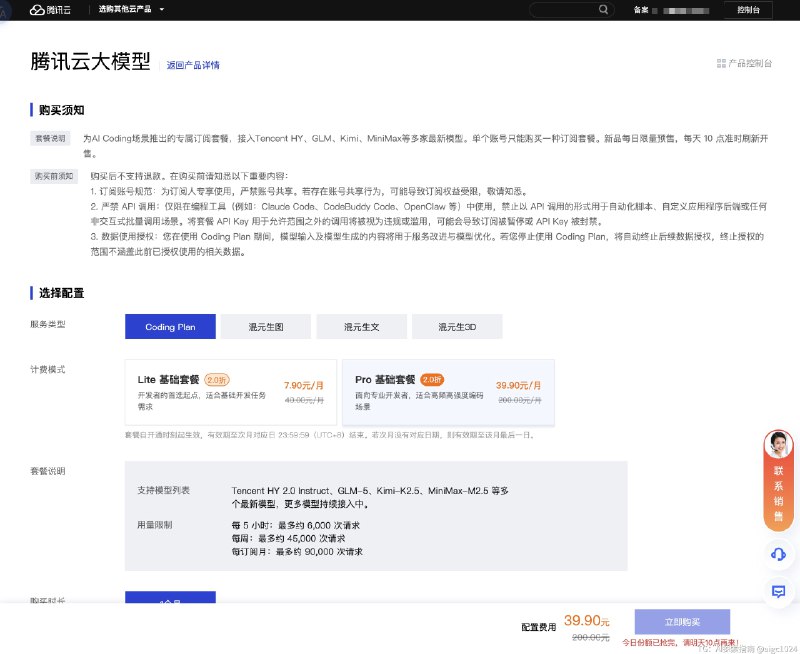 腾讯云也推出了 Coding Plan 计划，Pro 套餐原价 ¥199，首月优惠价同样为 ¥39.9，明显对标阿里云