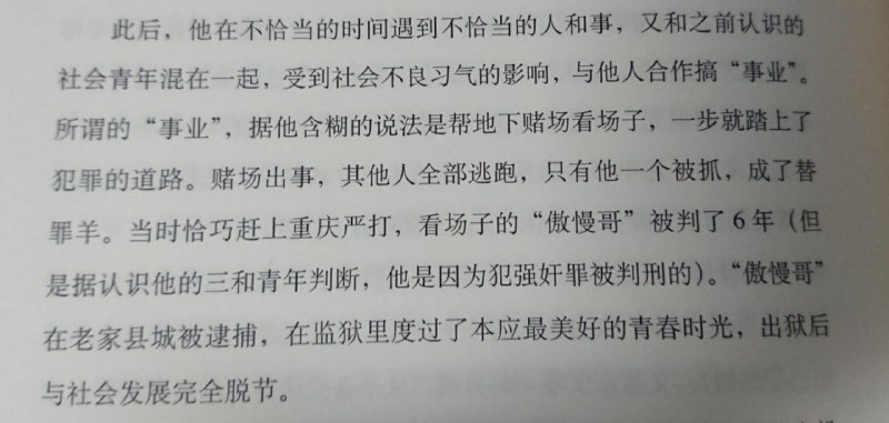 #一葦閒談這本三和紀實文學背景真接地氣，以前有同學就是在重慶幫人守地下賭場的，15年左右，一晚上 600🤔