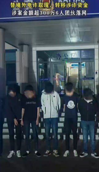 图片[1]-#国内新闻 陕西渭南警方打击涉诈取现…-manila58.com