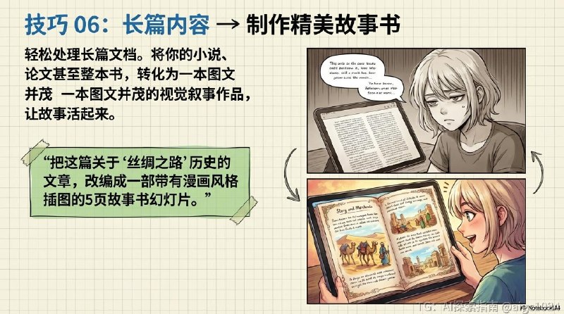 【官方总结NotebookLM幻灯片最常用的8 种方法】Nano Banana Pro 让 NotebookLM 的功能更加强大，能够更有效地整合信息并创建视觉叙事材料