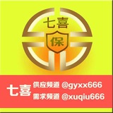 七喜联盟🥇供需市场-68/条