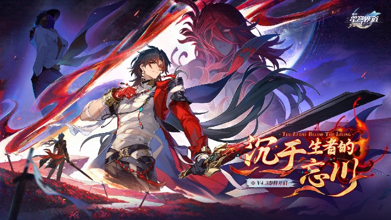 📢开拓者晚上好！呜呜前来汇报4.3版本前瞻特别节目资讯呜~✦ ────────── ✦🔥全新限定角色「千冶•刃（虚无•火）」即将跃迁！「爻光」「昔涟」「白厄」将在4.3版本复刻~🎞️4.3版本PV「沉于生者的忘川」