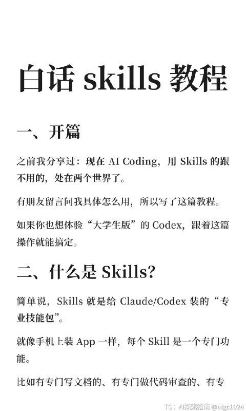 【白 skills 教程】@aigc1024【白 skills 教程】@aigc1024