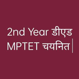 2nd Running डी एल एड MPTET