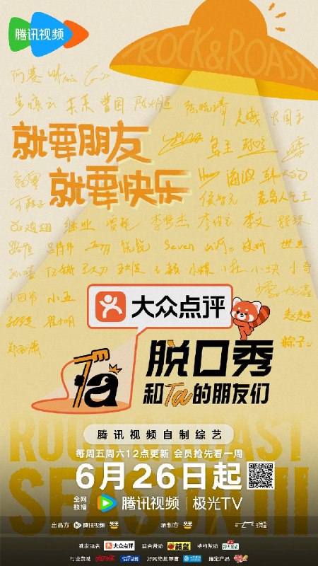 #综艺