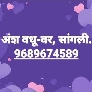 ब्राह्मण वधुवर Telegram Group Link
