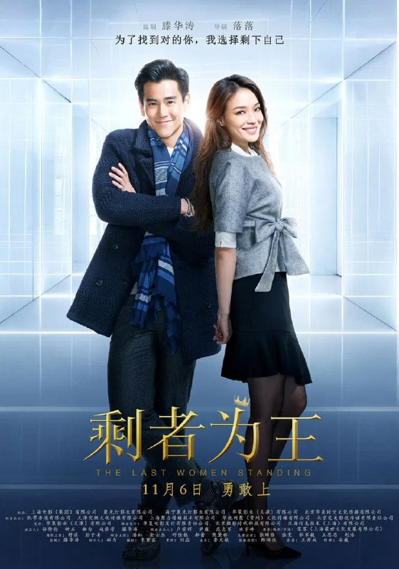 《剩者为王》高清资源迅雷下载 - 舒淇主演爱情电影 - 阿里云盘/百度网盘