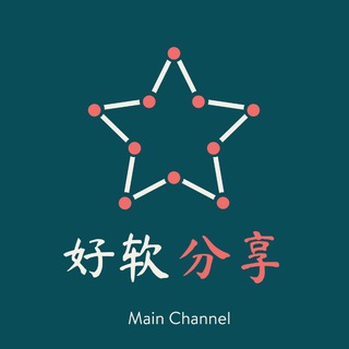 Telegram profile photo for 好软分享