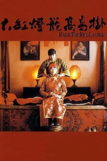 名称：【原盘】大红灯笼高高挂 (1991) 1080P REMUX 内封简/繁英双语特效字幕