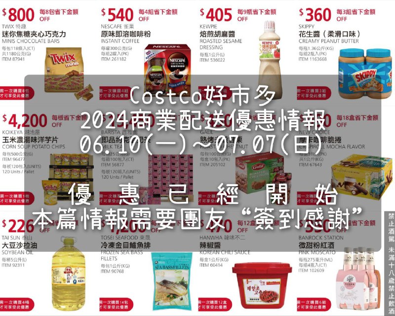 優惠情報看這裡 