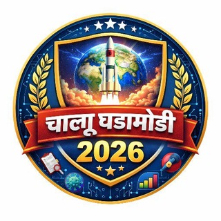 📚 चालू घडामोडी 2026 📚 Telegram channel profile photo