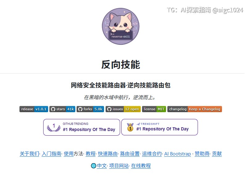 好家伙！！逆向这门原本得啃上好些年才能真正摸透的手艺，如今居然被人打包成了一个 Skill！！！项目名叫 reverse-skill塞进 Codex、Cursor 或者 Claude Code 之后，遇上 APK、网页代码、固件这类东西，AI 会自行判断先看哪儿、该拎什么工具、下一步怎么拆解搁以前，这些全靠人一点一滴去攒现在相当于把整套经验直接塞给了 AI安全圈里本来最吃经验的那批活计，正被压缩成一个能直接加载的技能包这已经不只是把门槛压低了，是这门手艺快没了建议立刻收起来传送门：