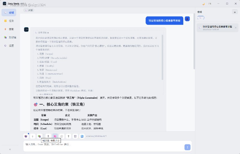 这两天借鉴 deepseek-harness ，试着开发了一个极简的桌面 AI 知识库客户端（取名 Easy Seek）