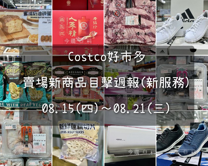 新品情報連結 