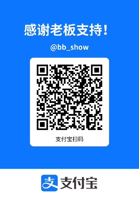 如果你希望哔哩漫游X模块得到积极地更新和维护，请多多打赏！