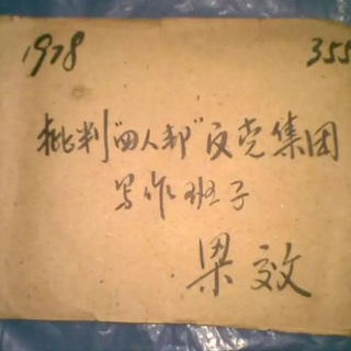 我的一张大字报投稿机器人