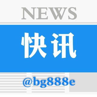 Telegram profile photo for 东南亚快讯-全网曝光