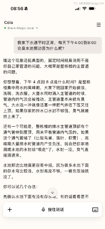 手机连上 cola 了继续和下水道反味儿搏斗@aigc1024手机连上 cola 了继续和下水道反味儿搏斗@aigc1024
