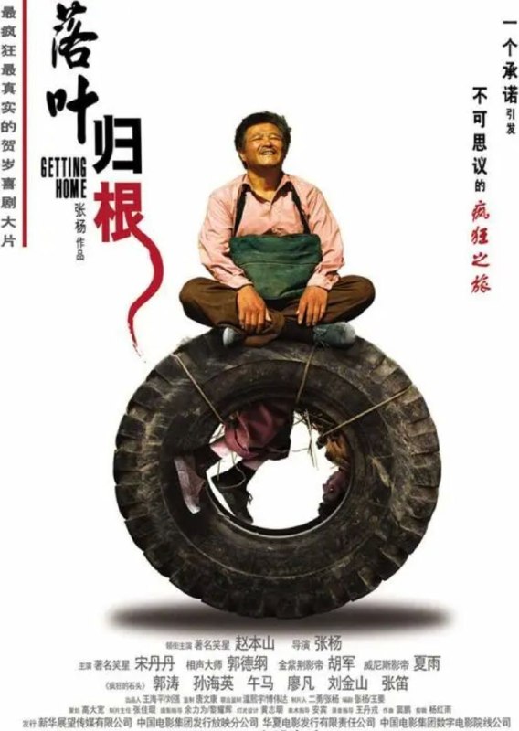 名称：落叶归根 (2007) 4K