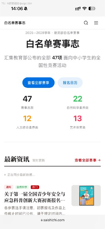 GLM5.2真的好用！又做了一个新的项目网站出来：主要针对小学、初中、高中家长提供教育部指定的47个白名单赛事，提供赛事最新资讯、赛事报名日历、赛事资料等等，之前的白名单赛事太分散了，这下家长们可以一个网站全部看完所有信息啦🤗欢迎大家使用❤️ www.saishizhi.com@aigc1024