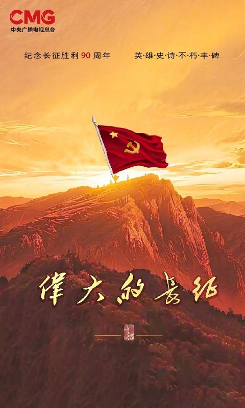 名称：伟大的长征 更10 [2026]