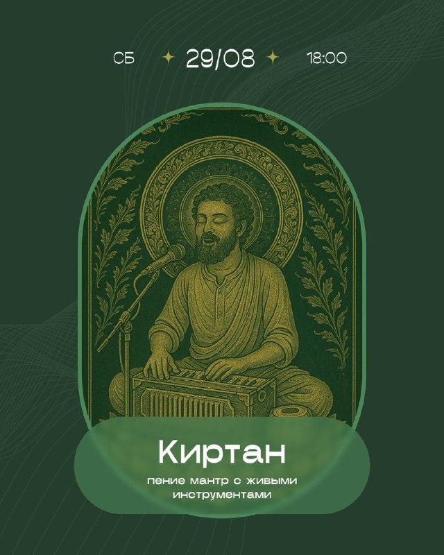Kirtan