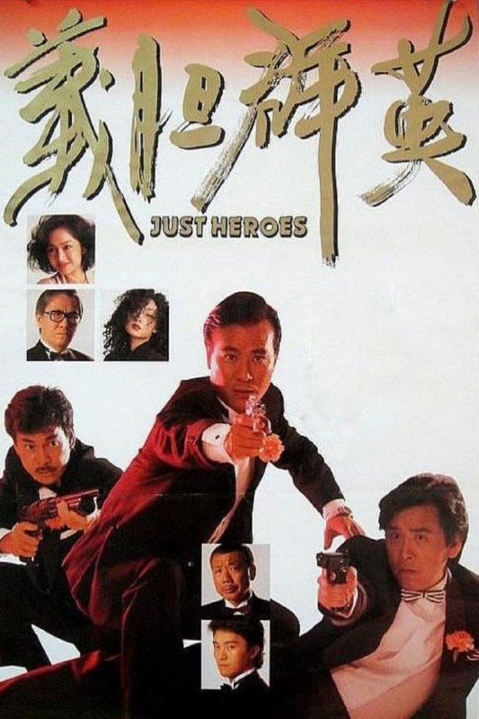 名称：【原盘】义胆群英 (1989) 1080P REMUX 国粤多音轨 中字外挂/内嵌字幕