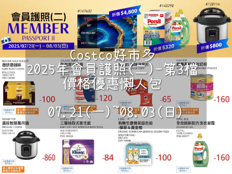 優惠情報 
