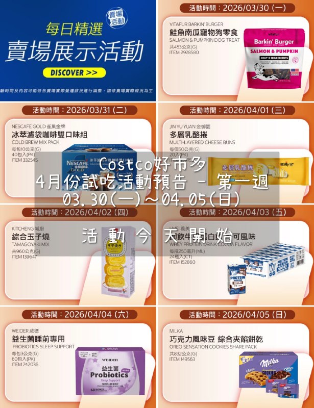試吃連結情報 