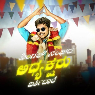 KANNADA MOVIE'S UPDATED Telegram Group Link