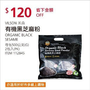 Costco春季優惠 03/15前 折價 120元#已建立 4 則FB評論VISON 米森有機黑芝麻粉 #112845