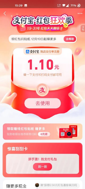 听说支付宝到店红包又有水了