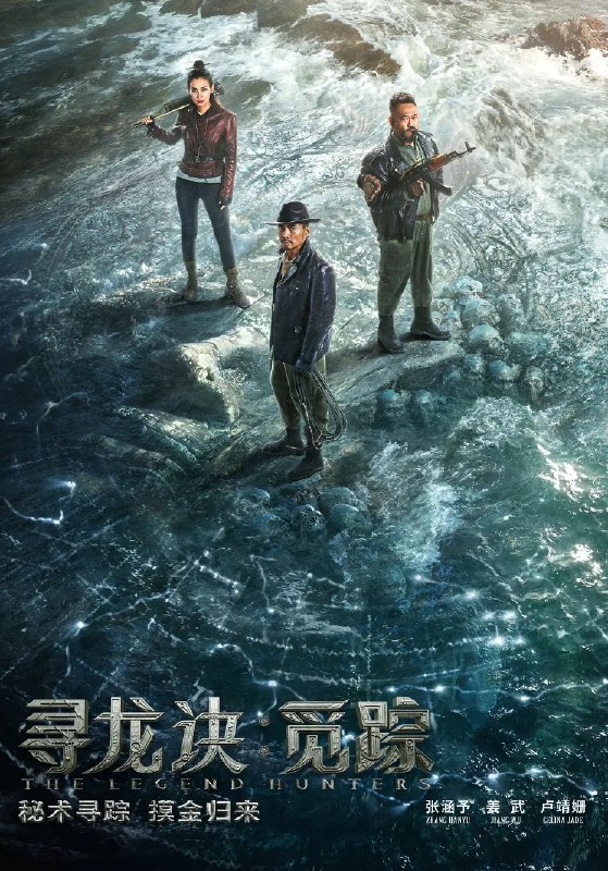 名称：寻龙诀·觅踪 (2026)剧情 动作 奇幻 冒险 张涵予 姜武 卢靖姗 