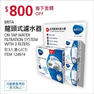 BRITA 濾菌龍頭式濾水器(附三入濾芯) #124974