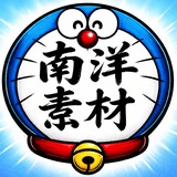 南洋素材