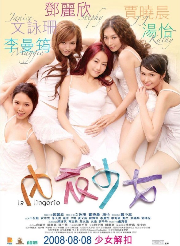 名称：内衣少女 (2008) 1080P 国粤多音轨 内封简繁字幕