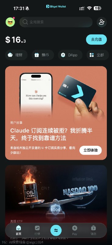 又发现一张神卡啊！Bitget Wallet 卡，我从申请到开卡大概 3 分钟搞定，这个是一张AI订阅的神卡，建议尽早申请兄弟们 👇Claude、Gemini都可以订阅，还可以开通 𝕏 的蓝V