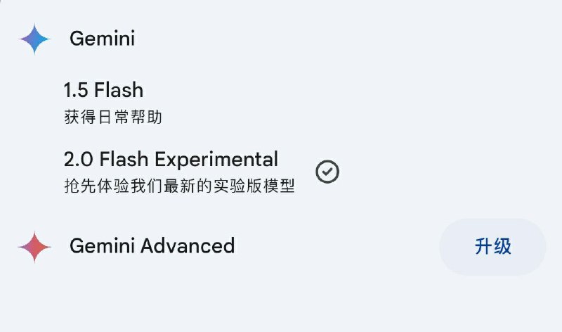 Gemini 更新2.0，感觉没有那么智障了