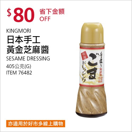 #5篇FB社團開箱KINGMORI 日本手工黃金芝麻醬 #76482